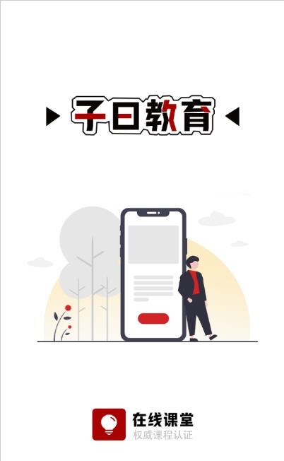 安卓自习氏app