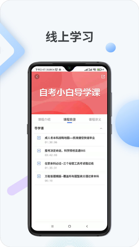 安卓本科学历免费学appapp