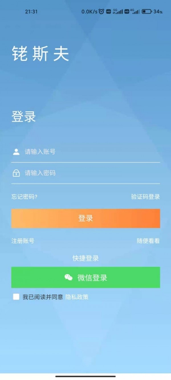 安卓铑斯夫app