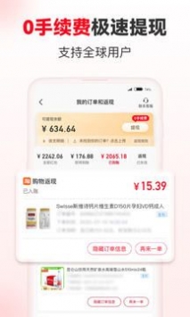 省钱快报app