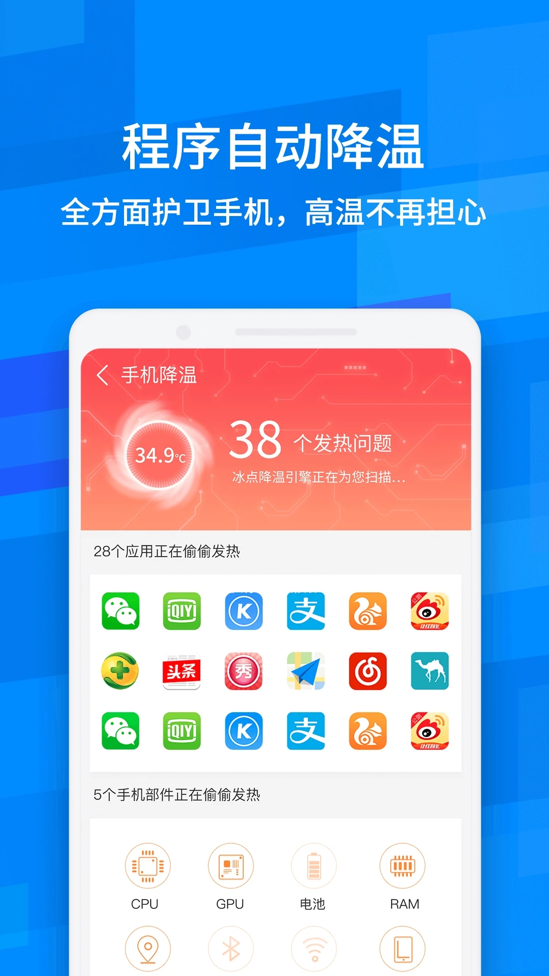 鲁大师降温神器app