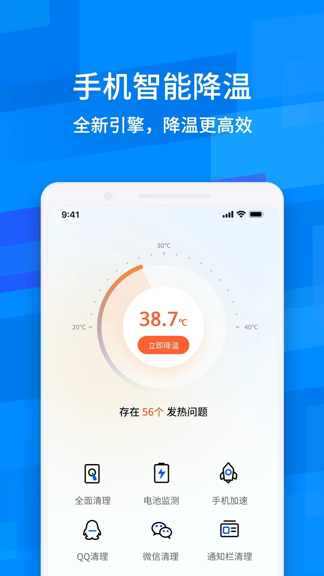 鲁大师降温神器app下载