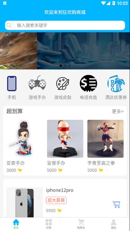 狂欢购商城app