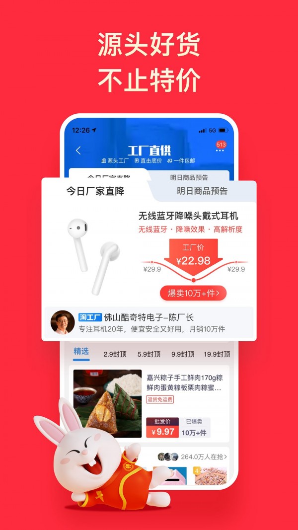 安卓淘特特价版app