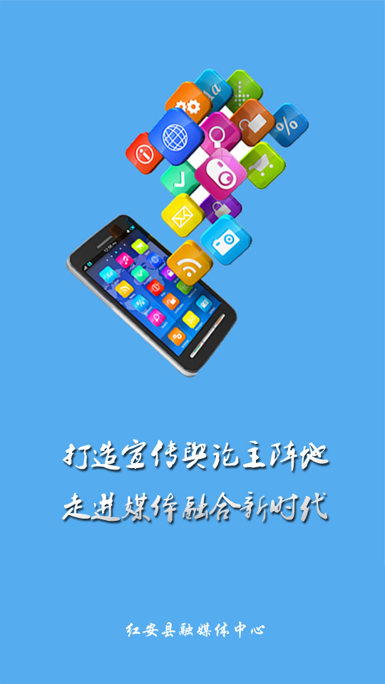 云上红安新闻app下载