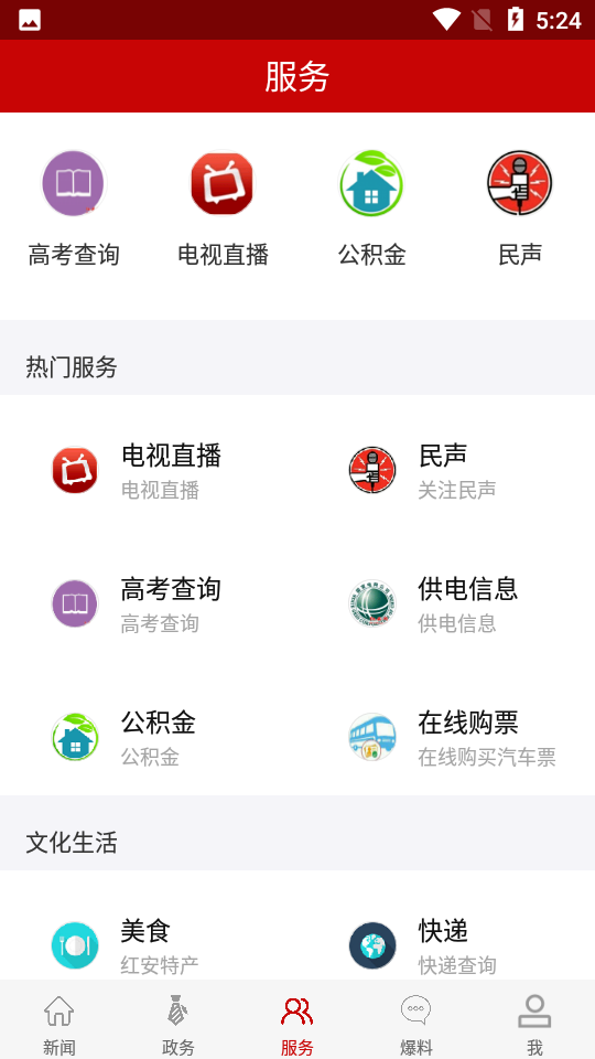 安卓云上红安新闻app