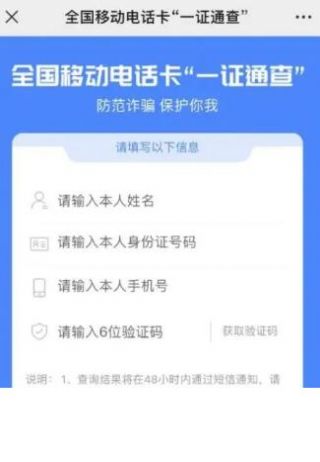 安卓一证通查手机号app