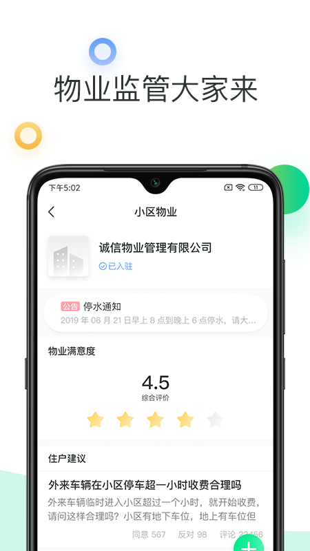 安卓水苗社区app