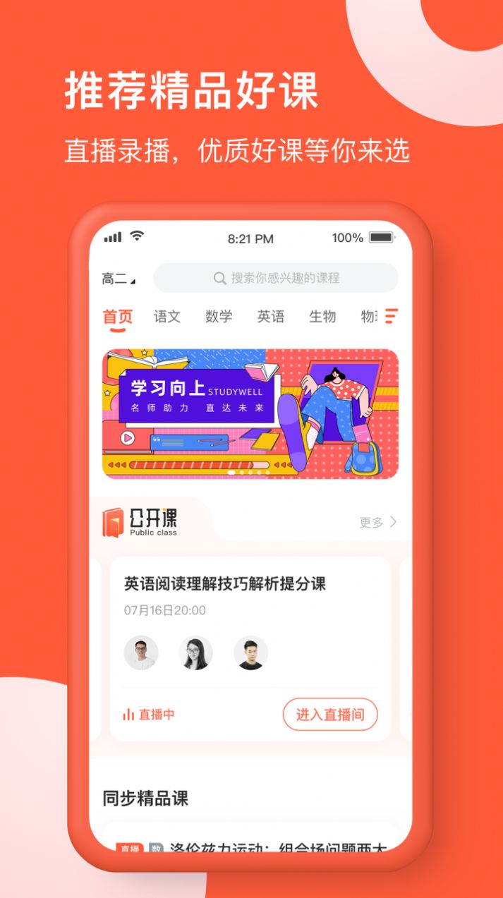 在线网校app官方最新版下载