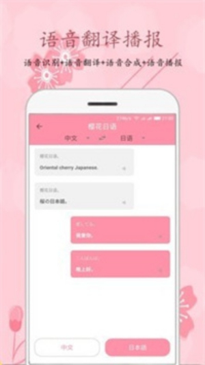 安卓樱花日语appapp