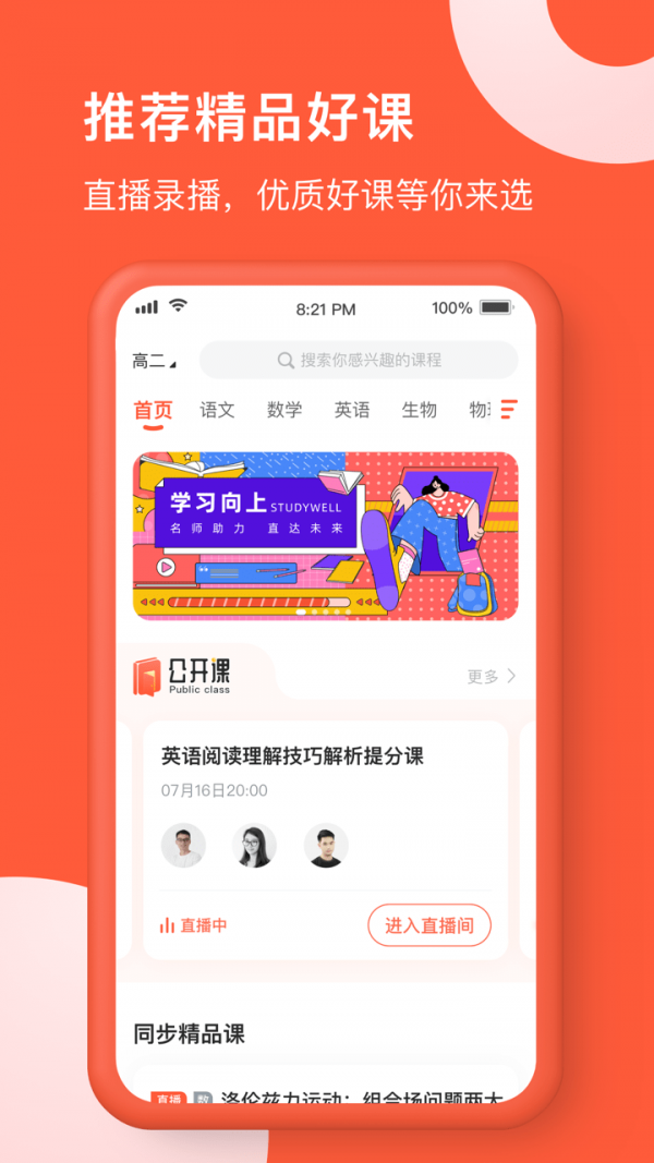 安卓在线网校app