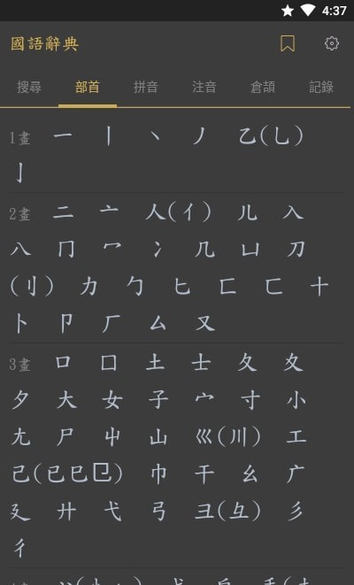 安卓国语辞典app官方免费版app