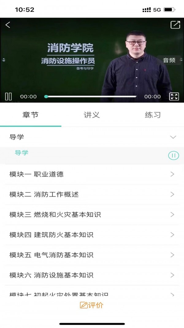 安卓喵星消防免费版app