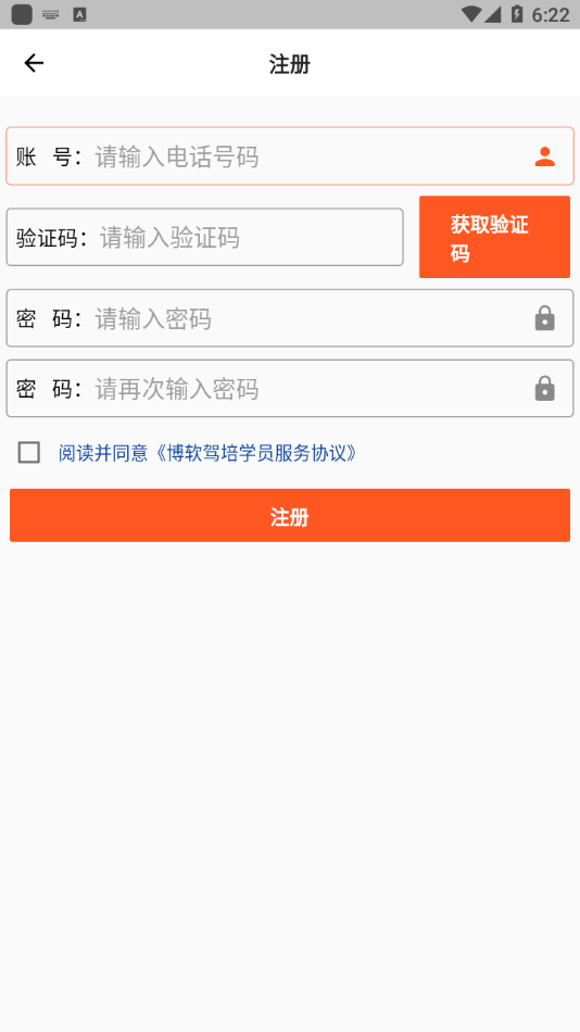 博软驾培学员app