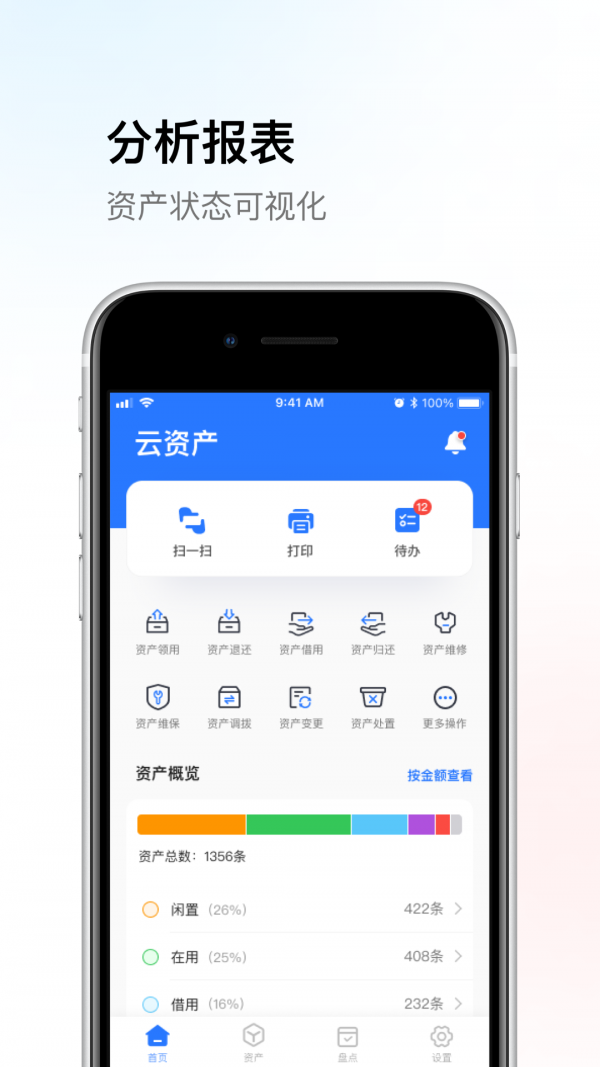 安卓精臣云资产app