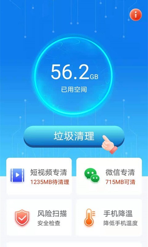 安卓帮帮清理助手最新版app