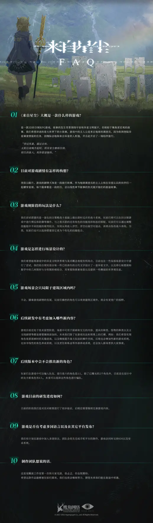 来自星尘什么时候上线 来自星尘后续规划解答