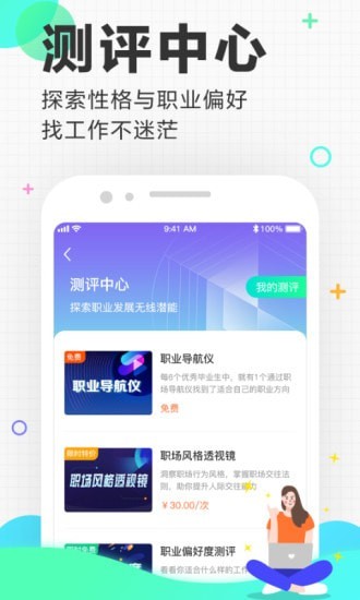 应届生求职通app下载