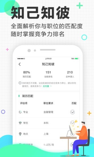 应届生求职通appapp下载