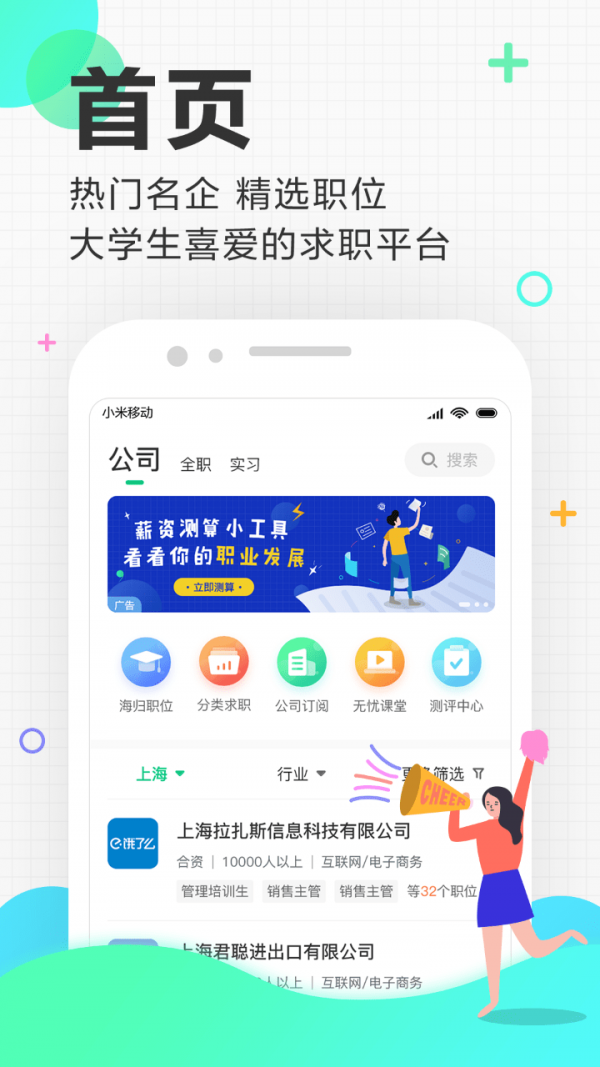 应届生求职app