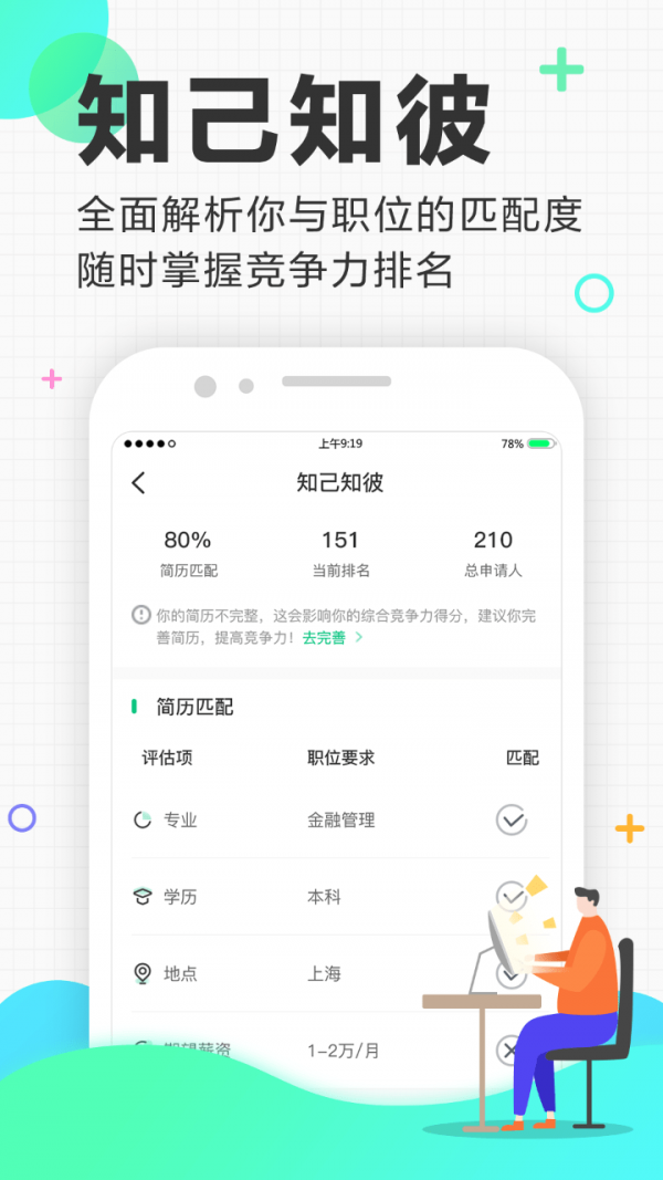 应届生求职appapp下载