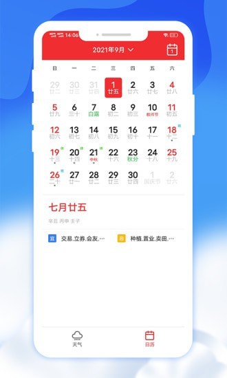 爽快天气日历appapp下载