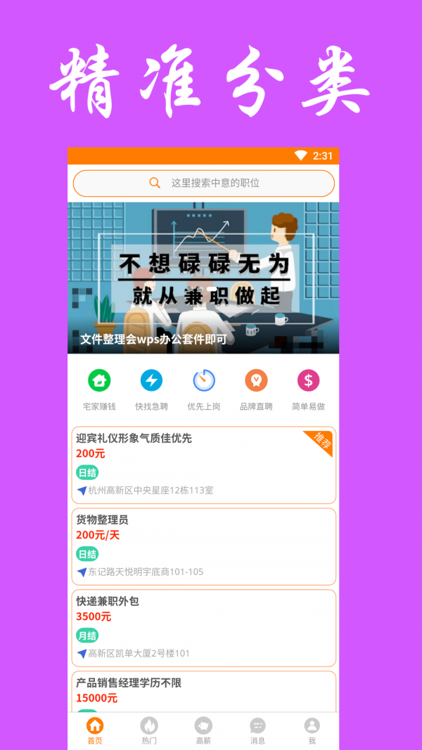 安卓兼职无忧appapp