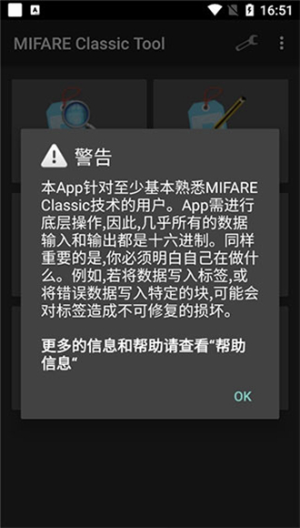 mifare classic toolapp下载