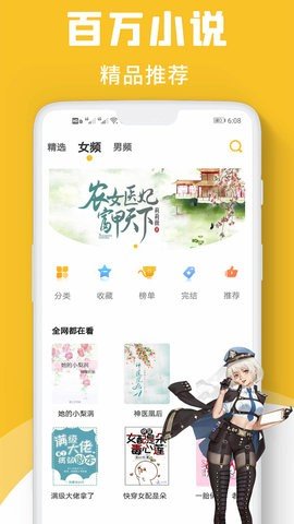 安卓速读小说最新版app