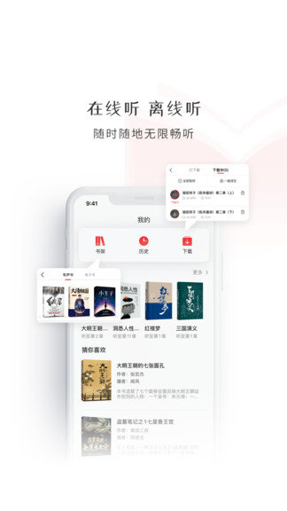 新语听书app