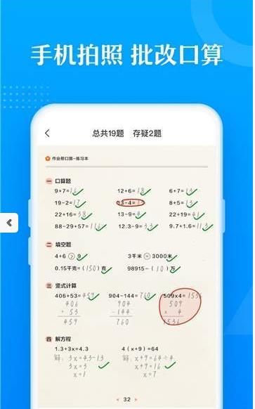 安卓作业帮口算软件下载