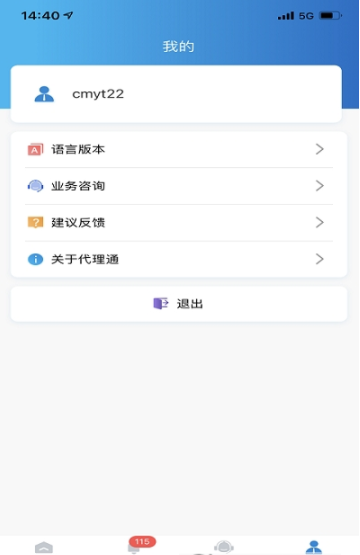 安卓景行代理通app