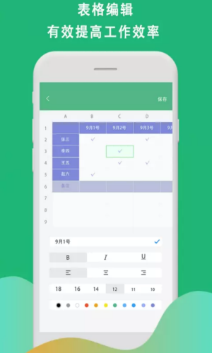 xsl表格制作app