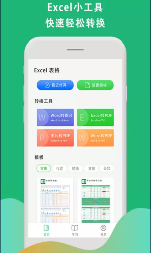 安卓xsl表格制作appapp