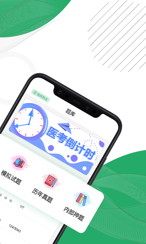 安卓乐乐职业医师手机版app