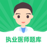 乐乐职业医师手机版