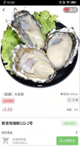 安卓闻鲜生appapp