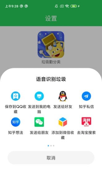 垃圾勤分类app