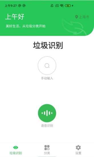 安卓垃圾勤分类appapp