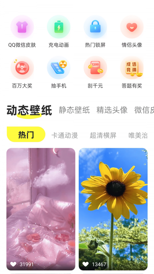 安卓最美动态壁纸安卓版app