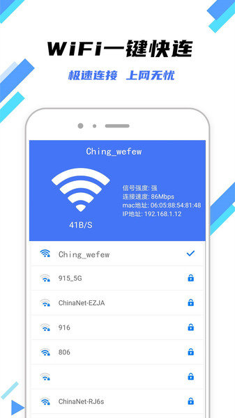 安卓wifi快连钥匙app