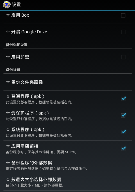安卓钛备份app