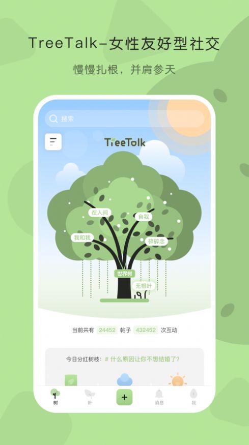 安卓treetalk app软件下载