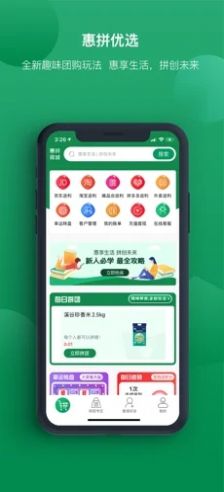 安卓惠拼优选appapp