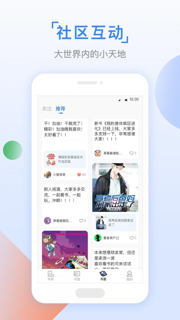 安卓鱼丸小说app正式版app