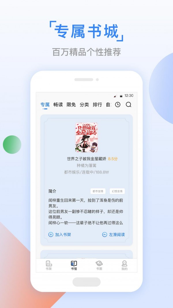 鱼丸小说app正式版下载