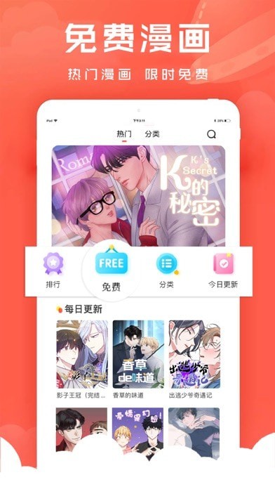 甜饼漫画app下载