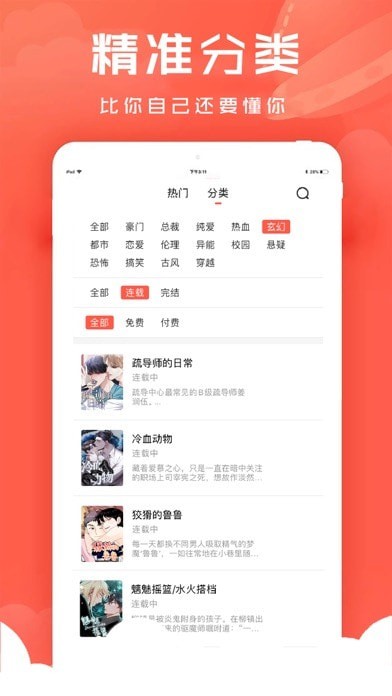 安卓甜饼漫画appapp