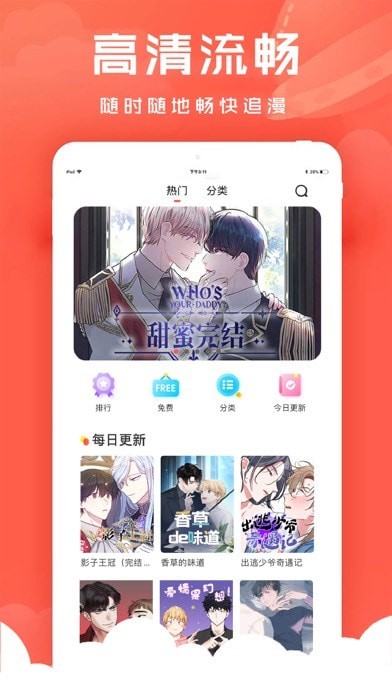 甜饼漫画app