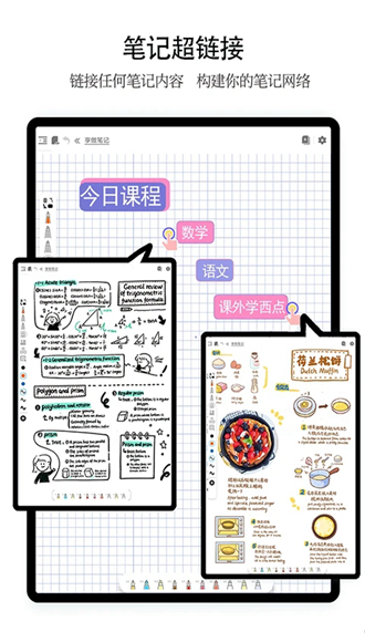 享做笔记付费破解版